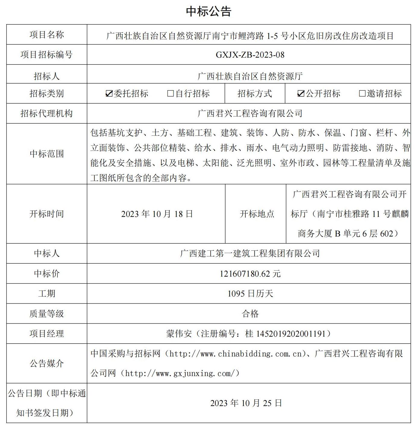 中标公告（一式四份）_00.jpg