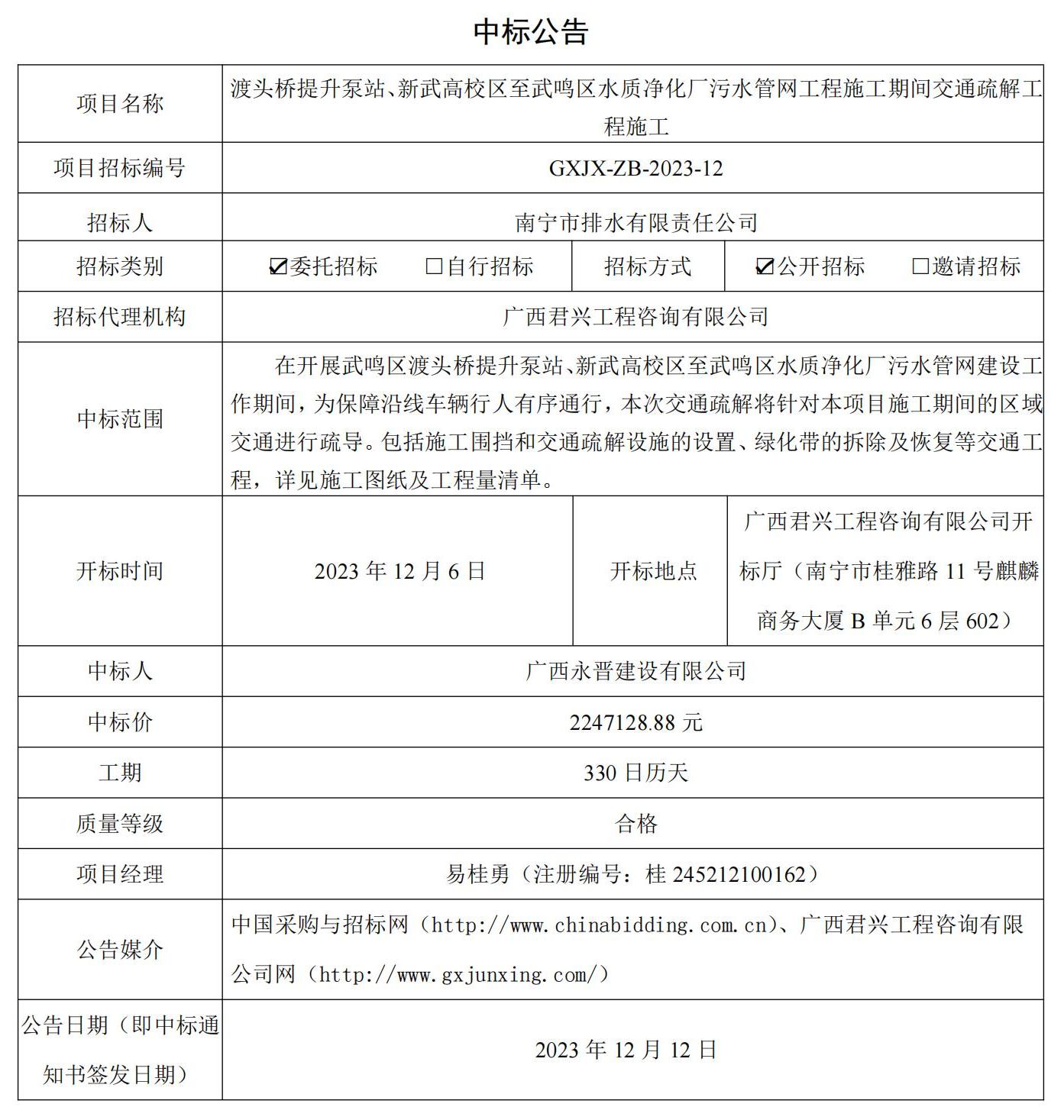 中标公告（一式三份）_00.jpg