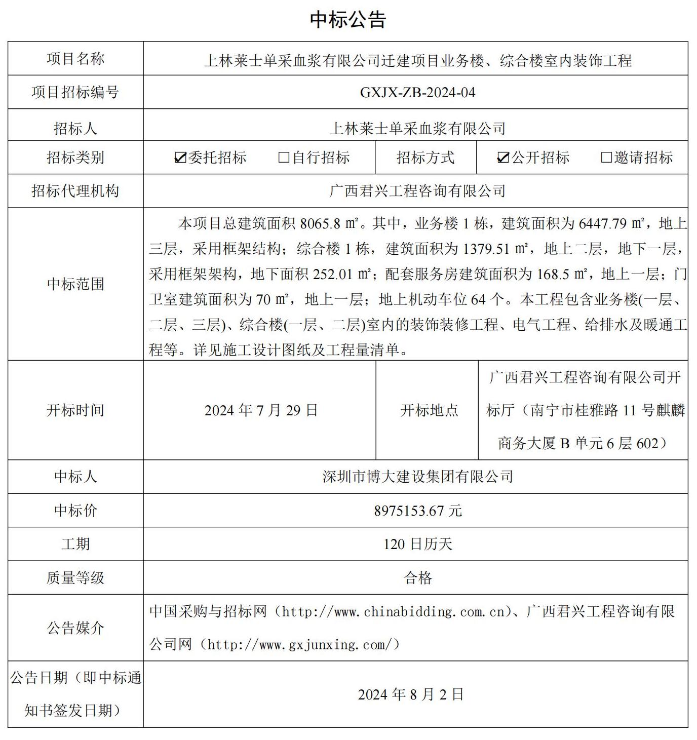 中标公告_00.jpg