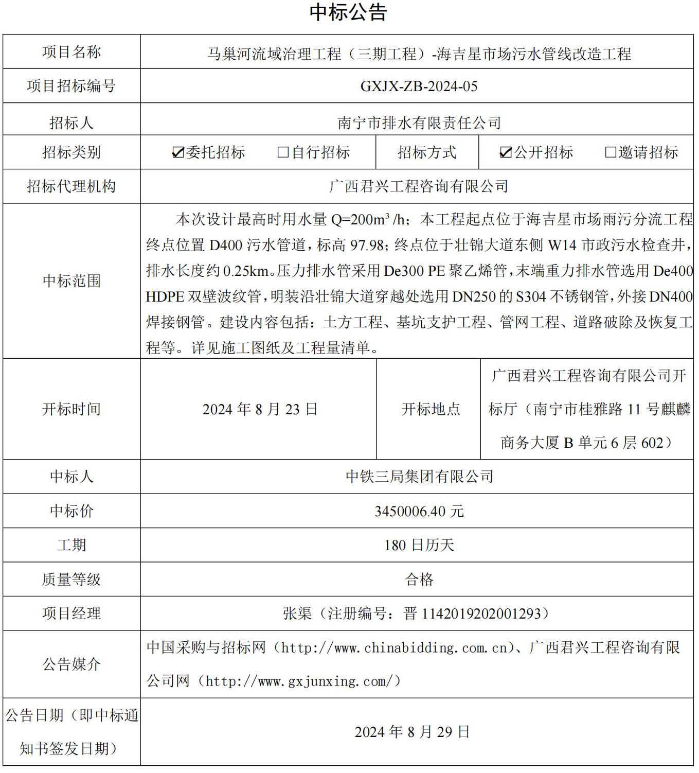中标公告（一式三份）_00.jpg