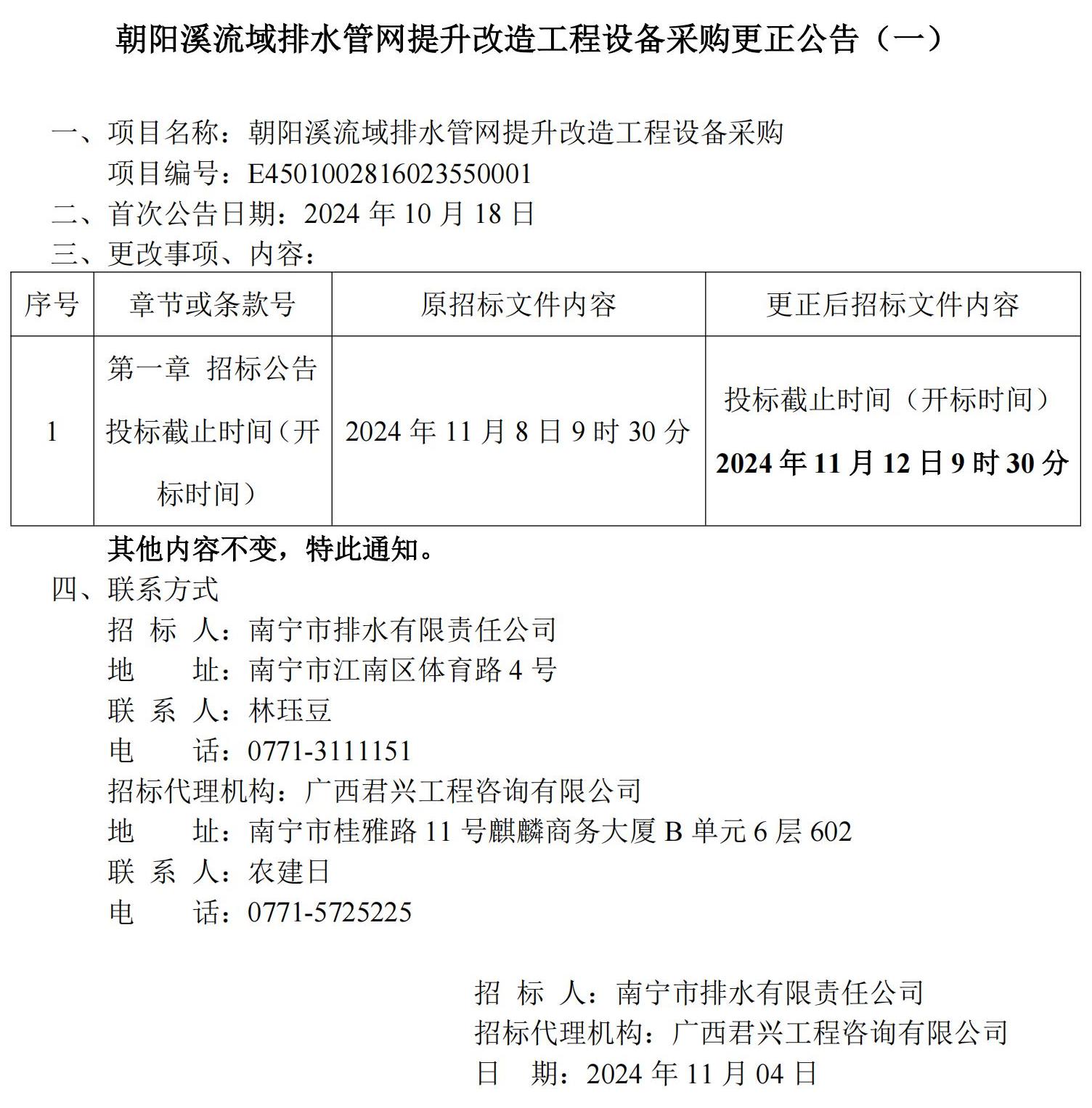 更正公告（一）_00.jpg