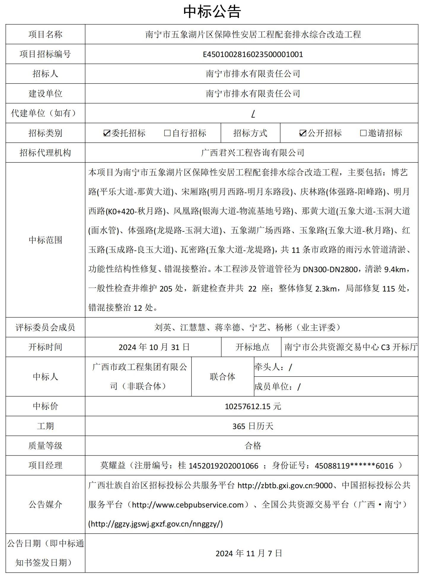 中标公告_00.jpg