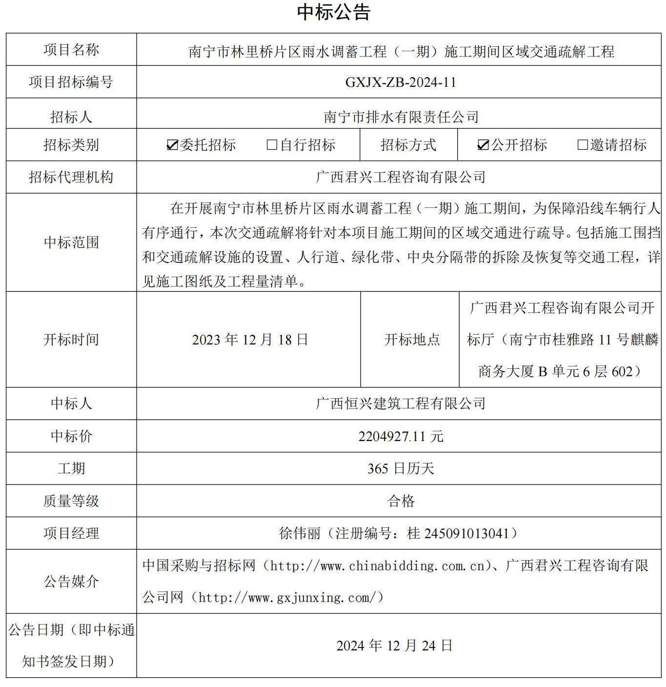 中标公告（一式三份）_00.jpg