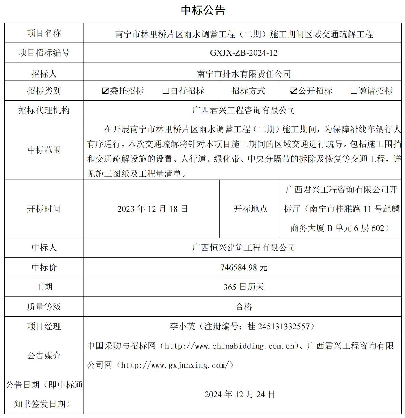中标公告（一式三份）二期_00.jpg