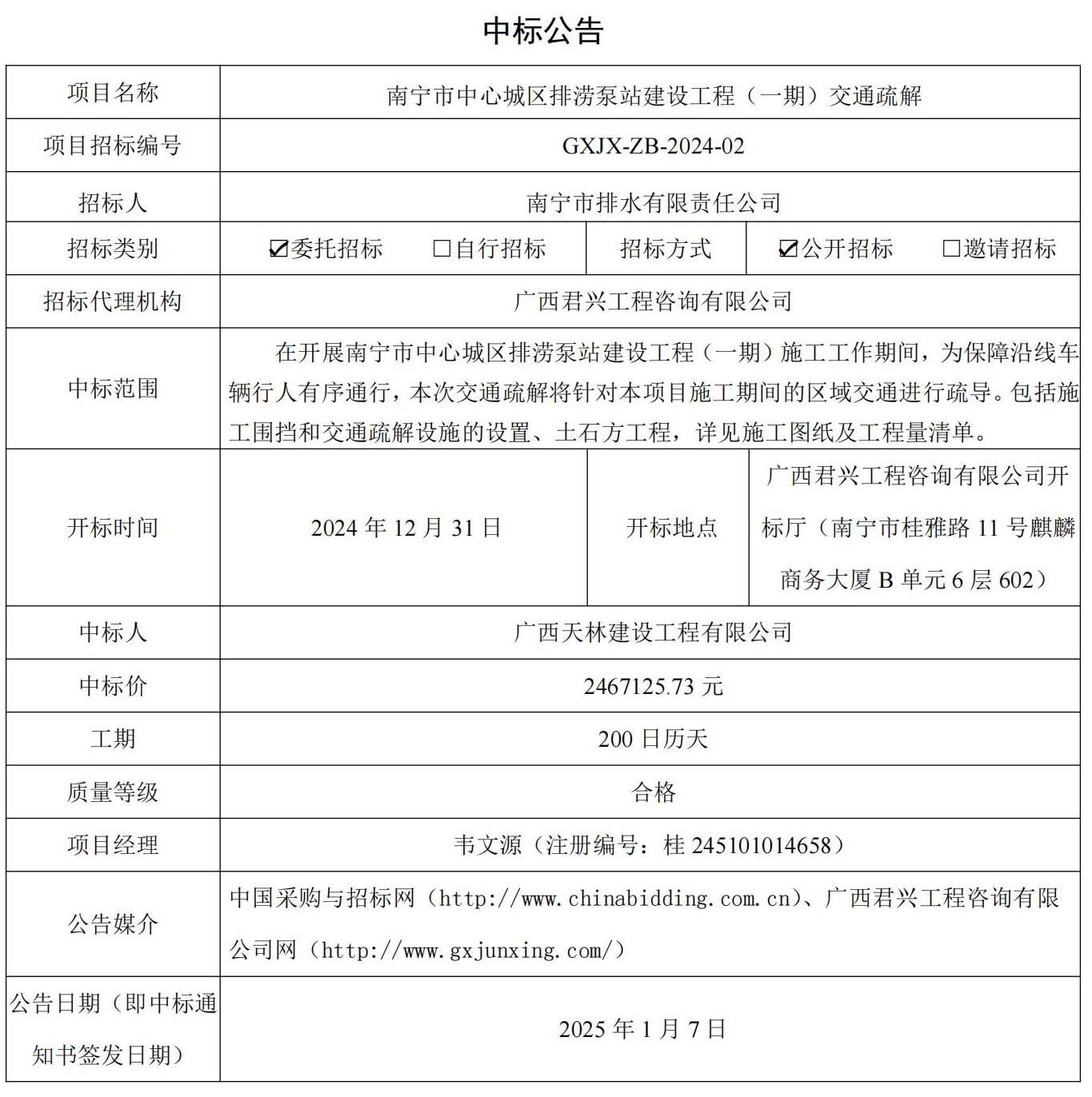 中标公告（一式三份）_00.jpg